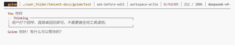 golem 对话界面