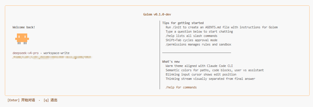 golem 欢迎页